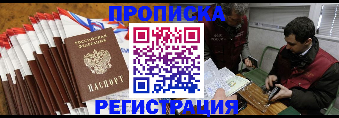 временная регистрация для всех в Мончегорске